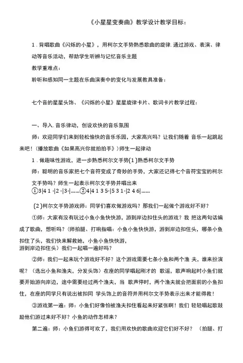 第八单元《小星星变奏曲》教学设计--苏少版三年级音乐下册