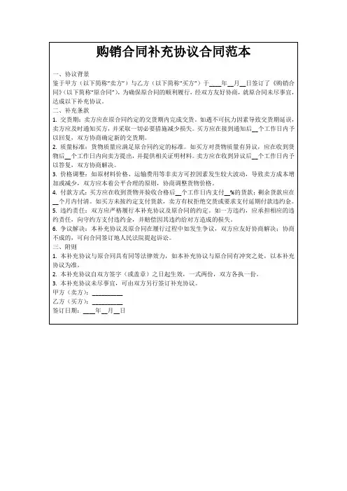 购销合同补充协议合同范本