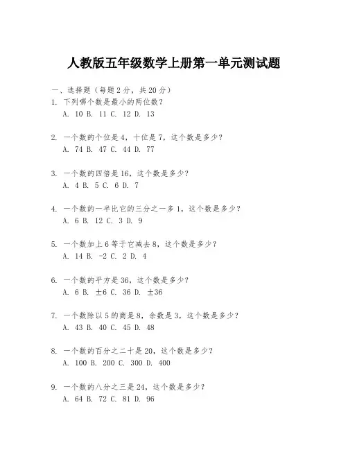 人教版五年级数学上册第一单元测试题