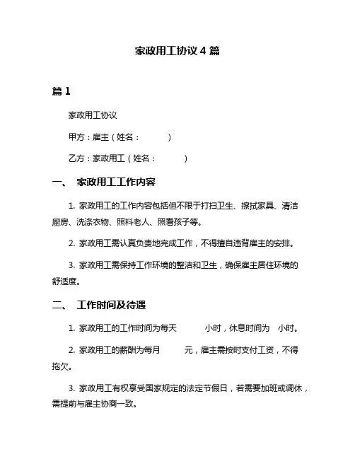 家政用工协议4篇