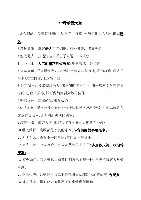 中考必记成语易错成语