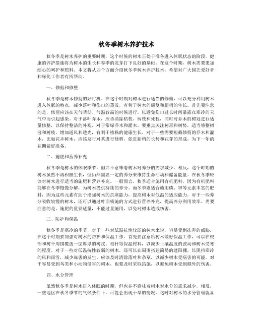 秋冬季树木养护技术