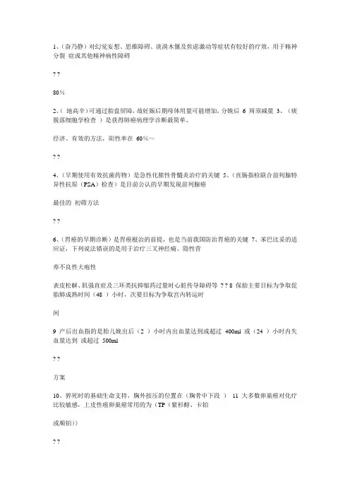 国家基本药物临床应用指南(2012版)_最全答案