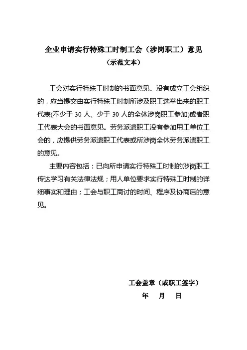 企业申请实行特殊工时制工会(涉岗职工)意见