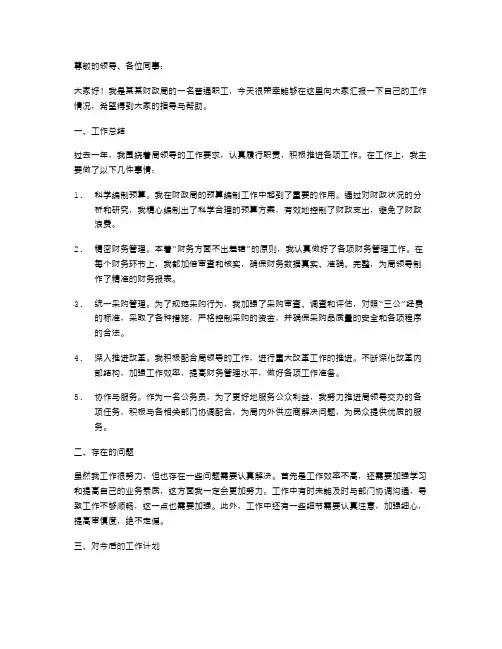 财政局个人述职报告(多篇)财政个人述职报告范文