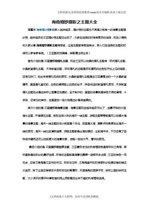 海南婚纱摄影主题大全