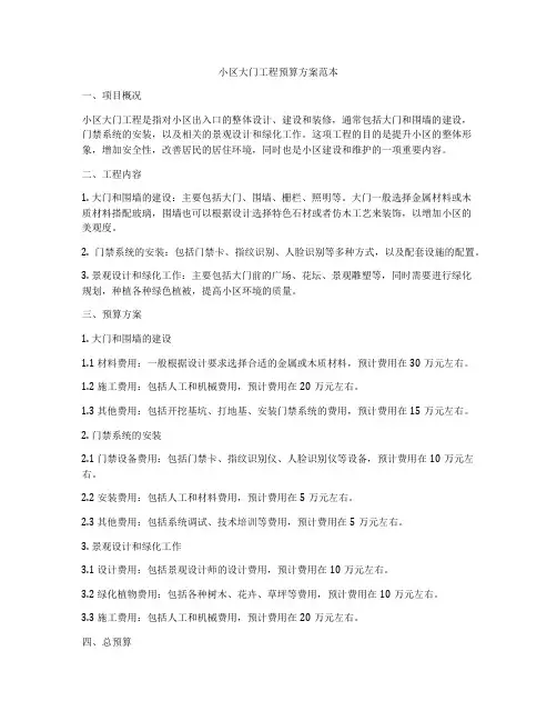 小区大门工程预算方案范本