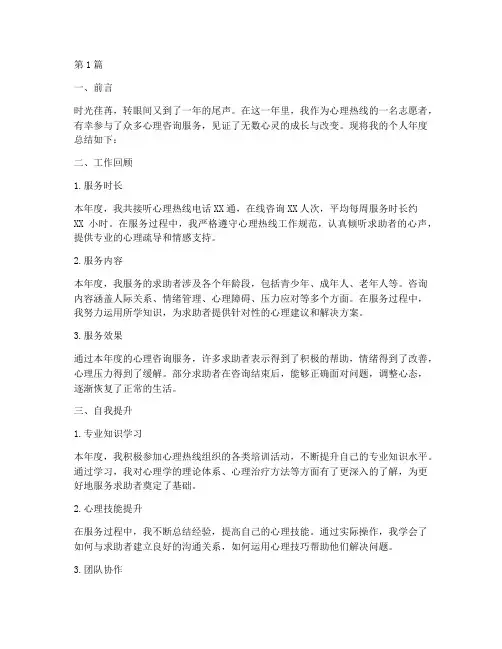 心理热线个人年度总结(3篇)