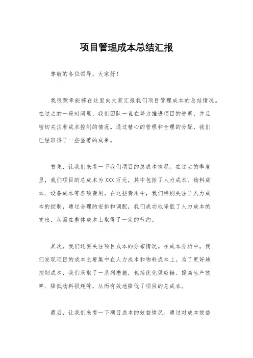 项目管理成本总结汇报