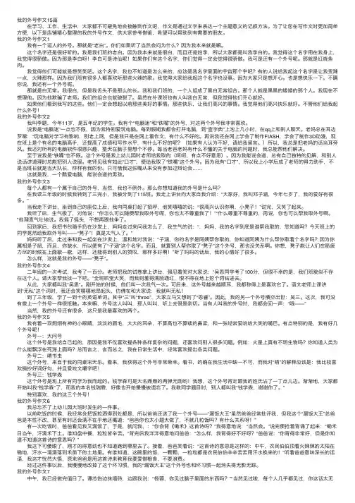 我的外号作文15篇