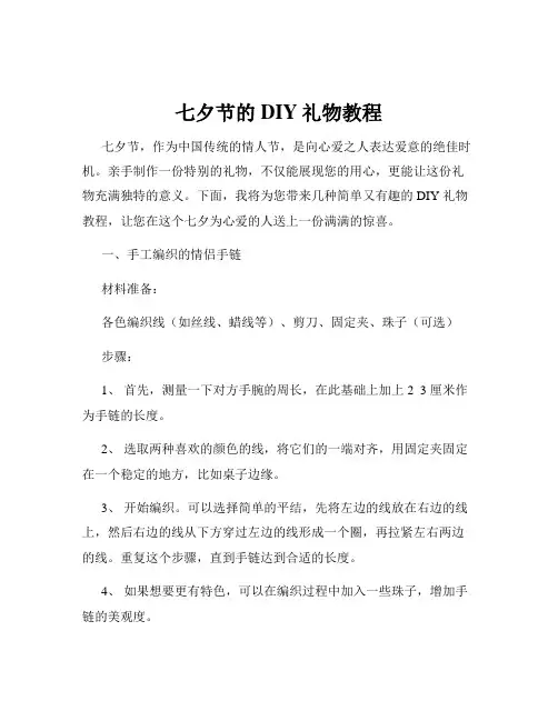 七夕节的DIY礼物教程