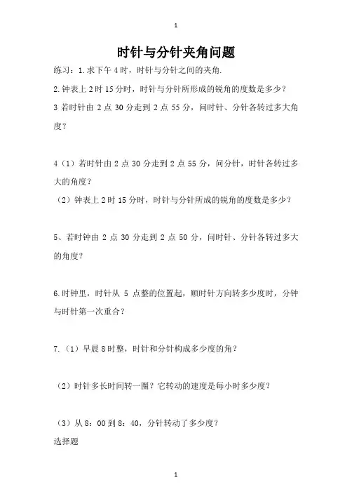 时钟时针与分针夹角问题