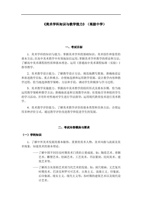 教师资格高中美术考试大纲