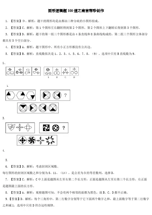 图形逻辑题100道