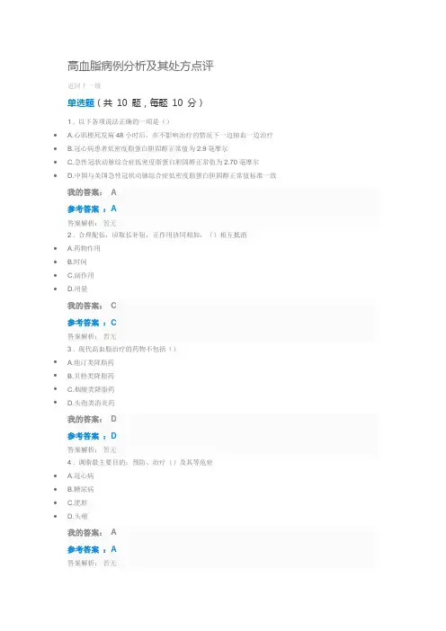 1.高血脂病例分析及其处方点评