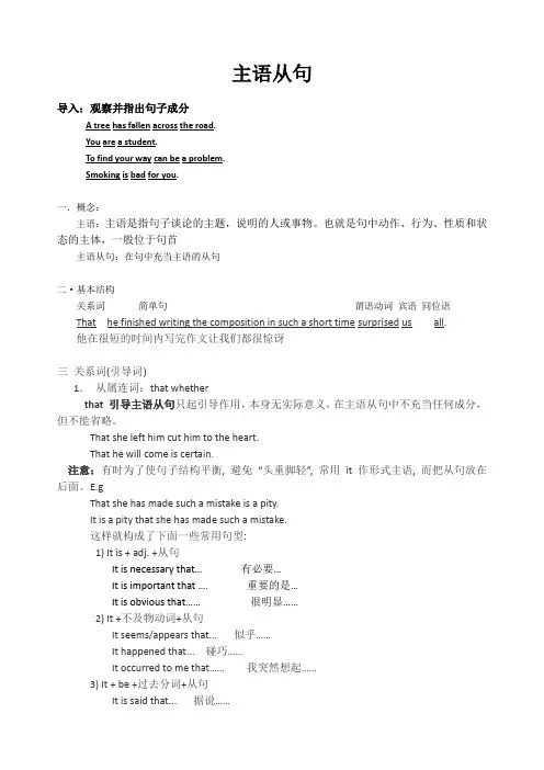 (完整版)名词性从句主语从句