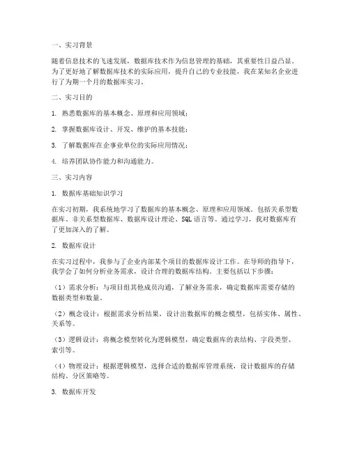 关于数据库的实习报告