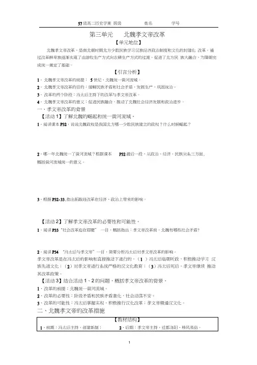 (完整word版)北魏孝文帝改革(学案)