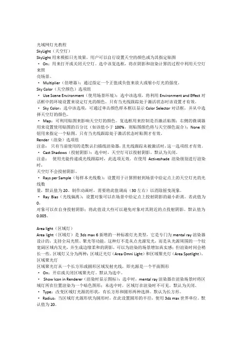光域网灯光教程
