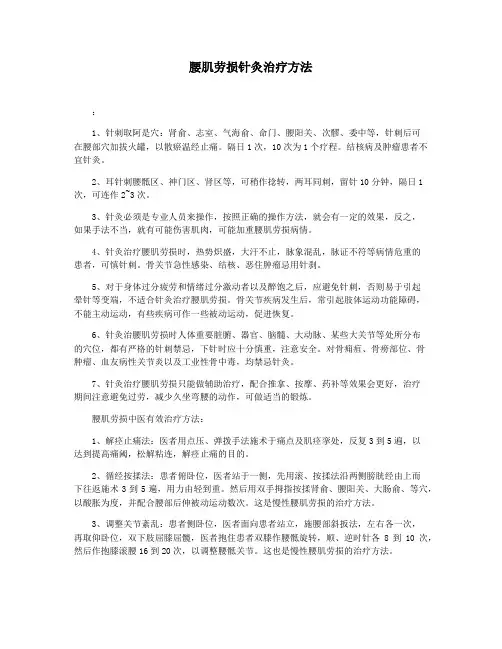 腰肌劳损针灸治疗方法