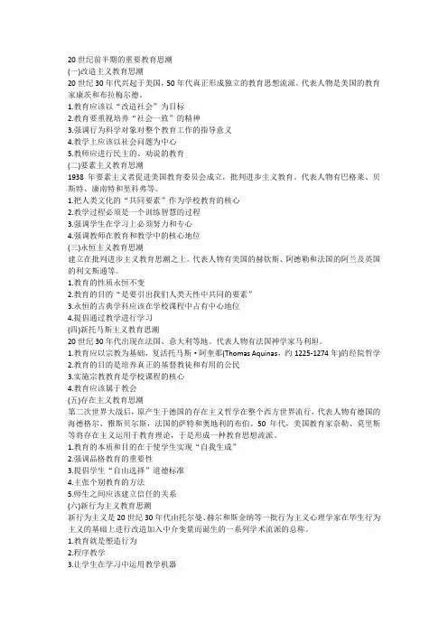 教育思想