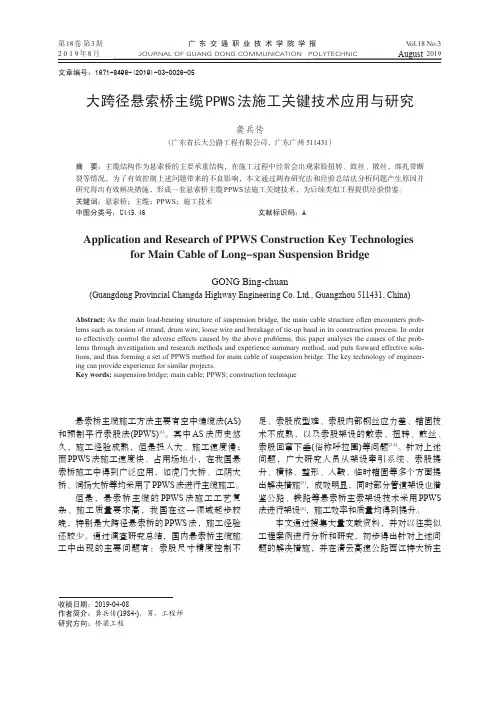 大跨径悬索桥主缆PPWS法施工关键技术应用与研究