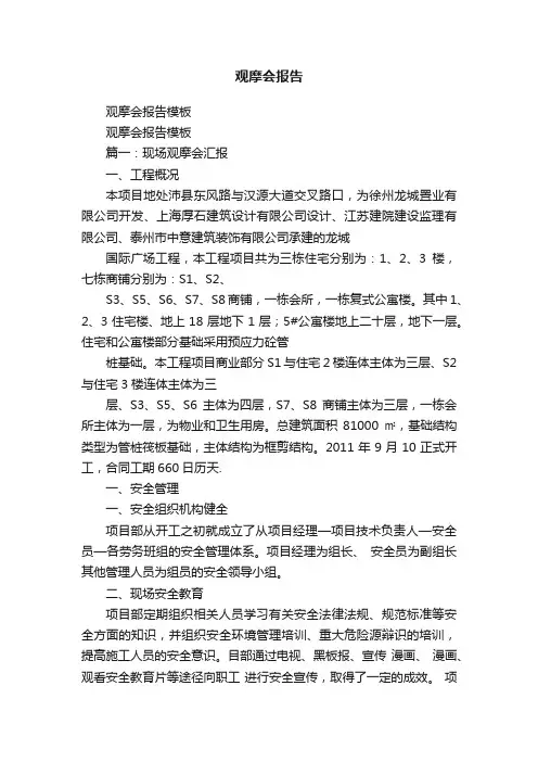 观摩会报告模板