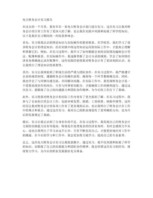 电大财务会计实习报告