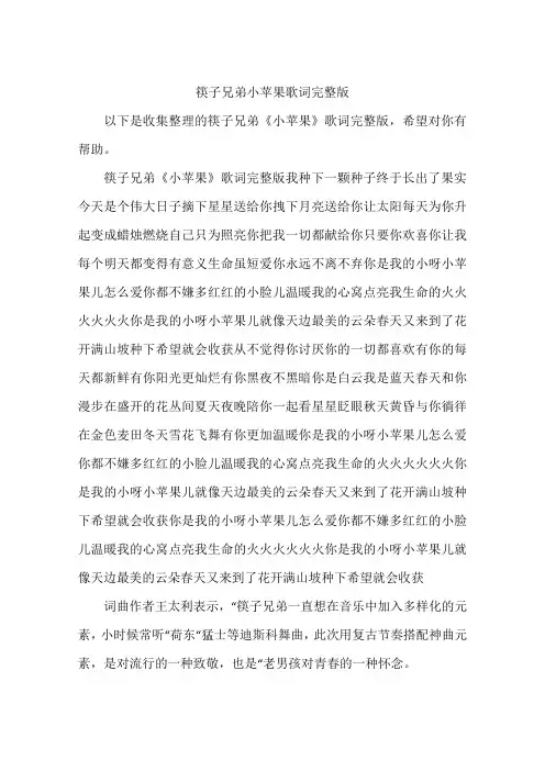 筷子兄弟小苹果歌词完整版