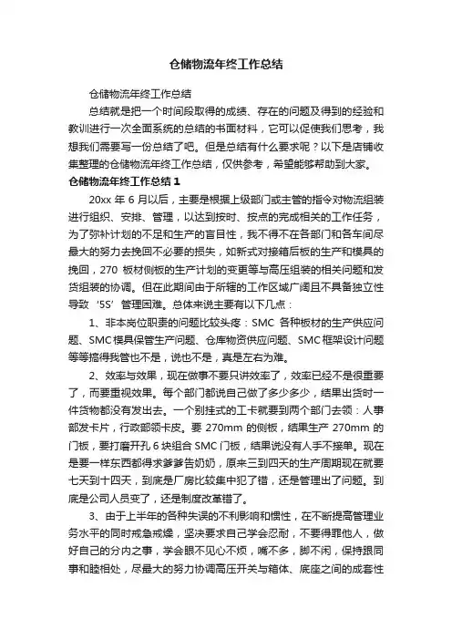 仓储物流年终工作总结