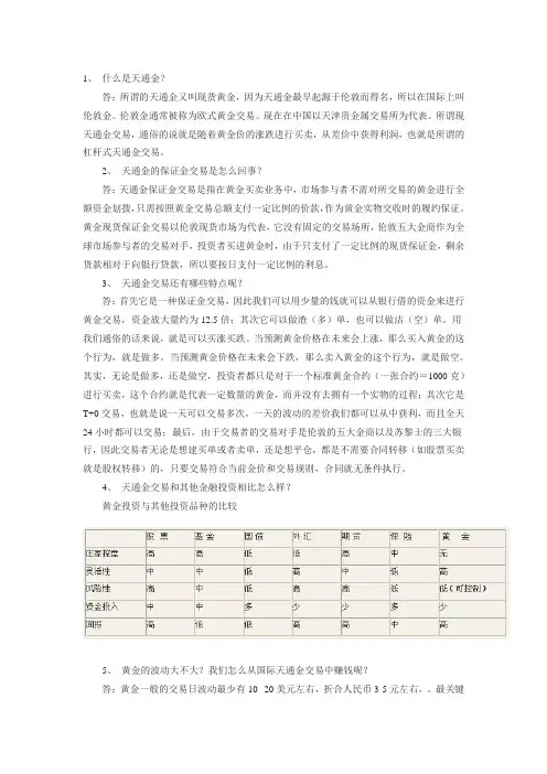 黄金投资新品种--天通金