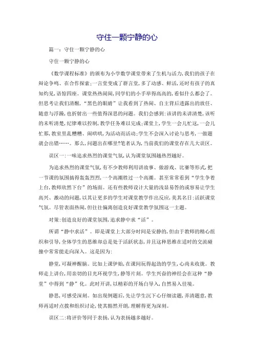 守住一颗宁静的心