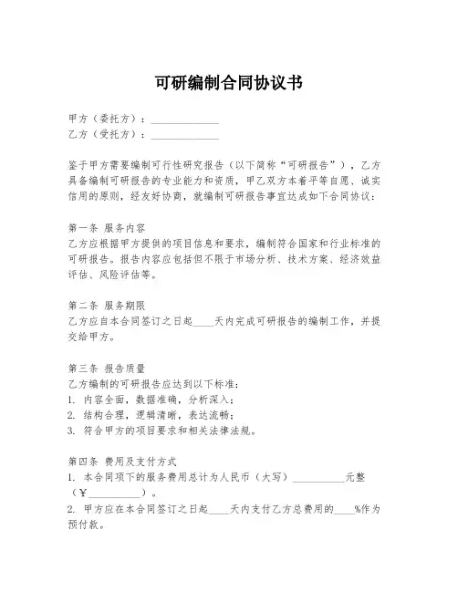 可研编制合同协议书