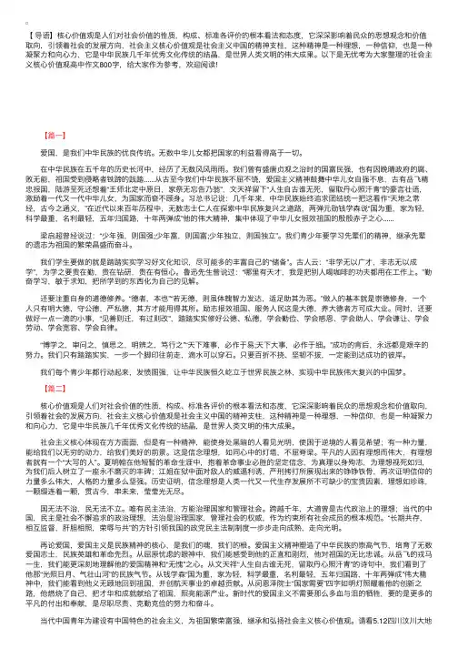 社会主义核心价值观高中作文800字