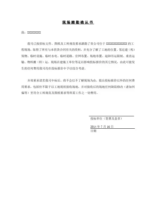现场踏勘确认书样本