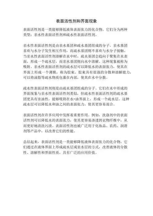表面活性剂和界面现象