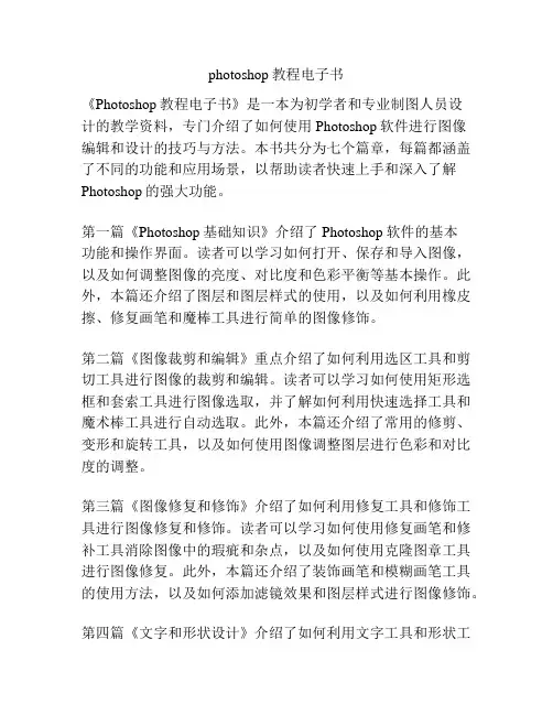 photoshop教程电子书