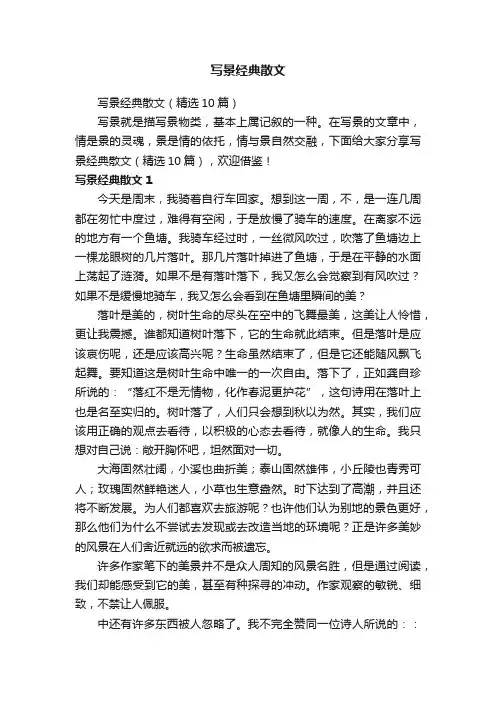 写景经典散文