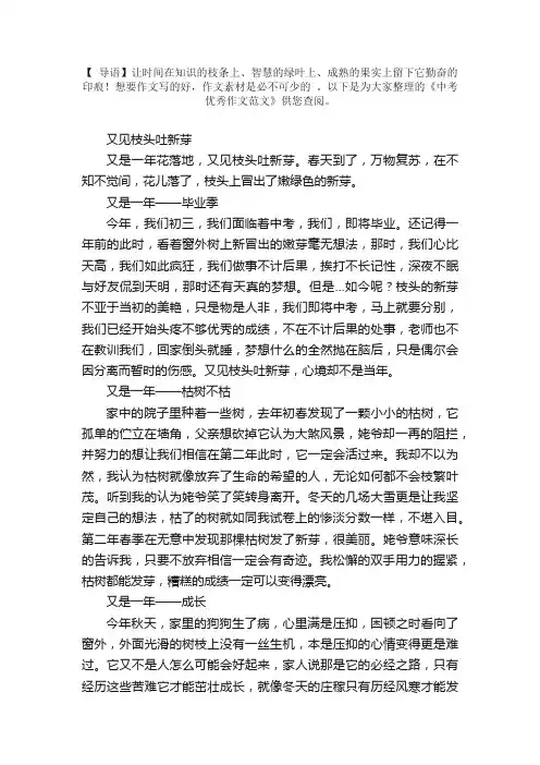 中考优秀作文范文：又见枝头吐新芽