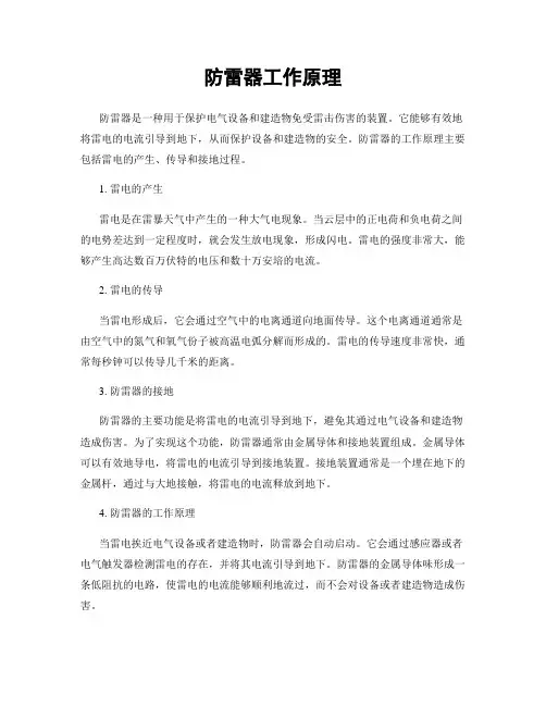 防雷器工作原理