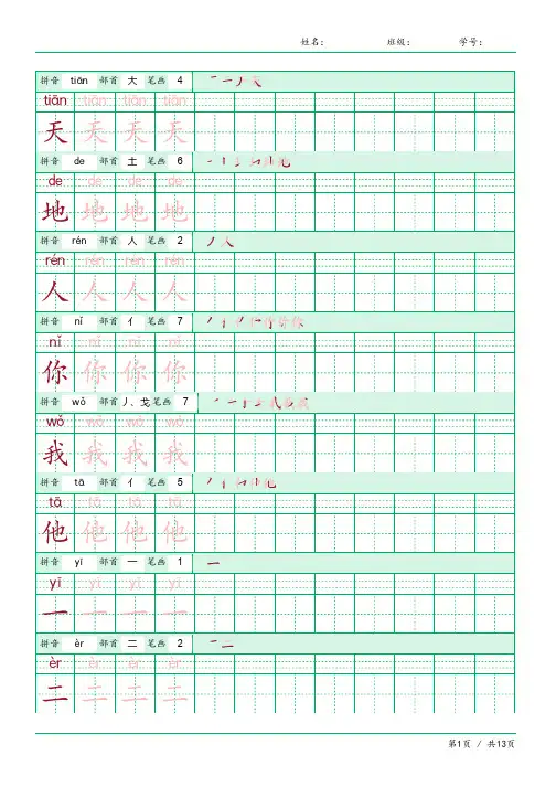 部编版小学一年级上册识字表硬笔书法练字帖PDF版