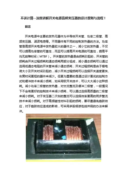 不谈计算--深度讲解开关电源高频变压器的设计原则与流程！