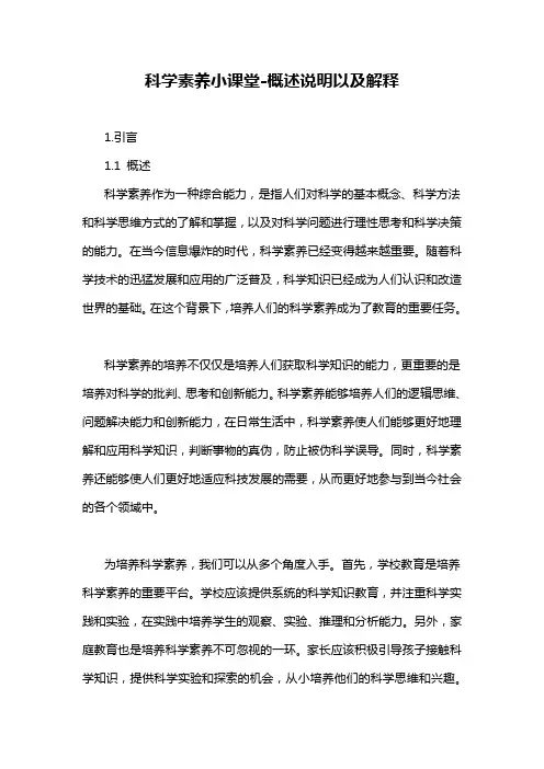 科学素养小课堂-概念解析以及定义