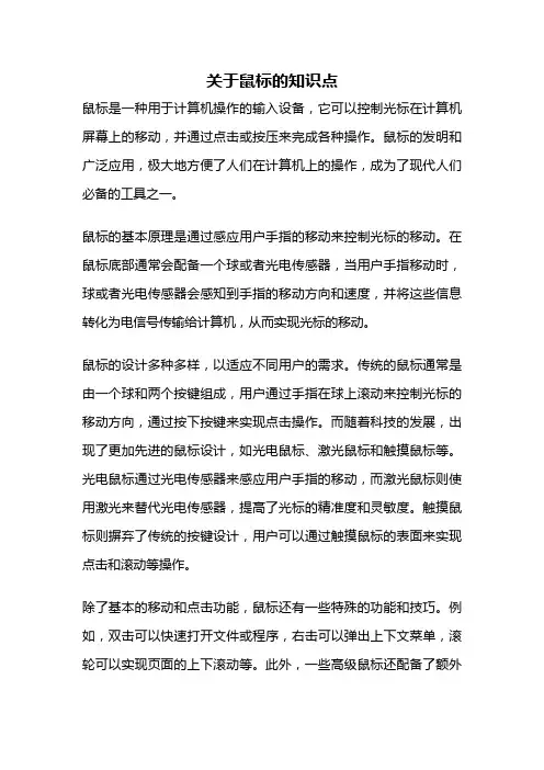 关于鼠标的知识点