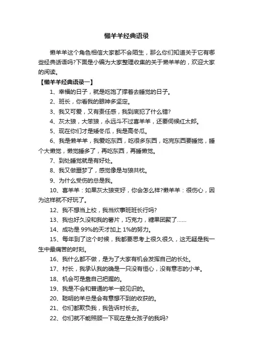 懒羊羊经典语录