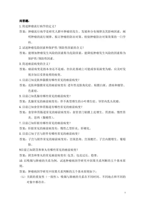 肿瘤基础问答268条