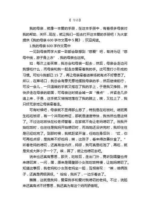 我的母亲600字作文高中5篇