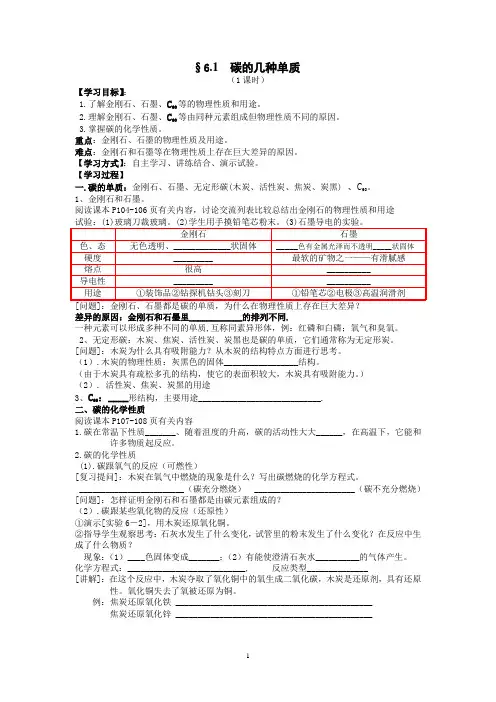 §6.1  碳的几种单质