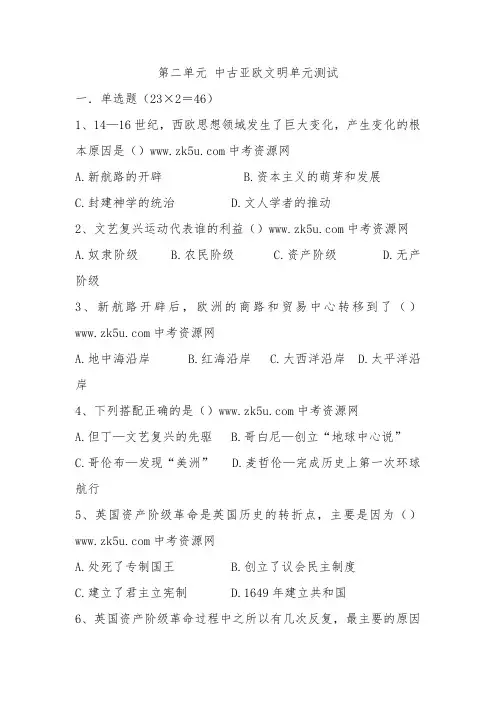 初三历史中古亚欧文明同步试题