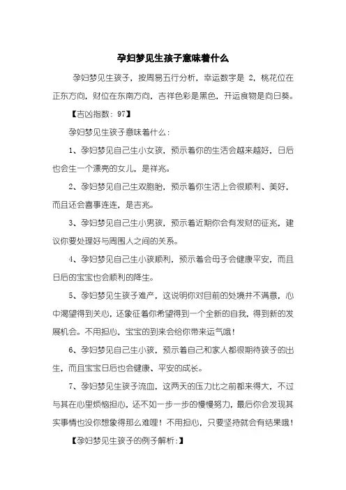孕妇梦见生孩子意味着什么
